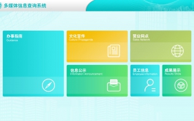 电力公司多媒体信息查询系统