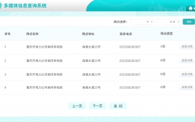 电力公司多媒体信息查询系统