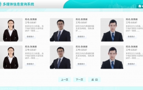 电力公司多媒体信息查询系统