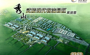 秀山武陵物流园区采用我司触摸一体机